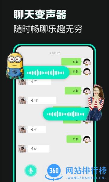 变声器 v1.3.9 安卓版 1