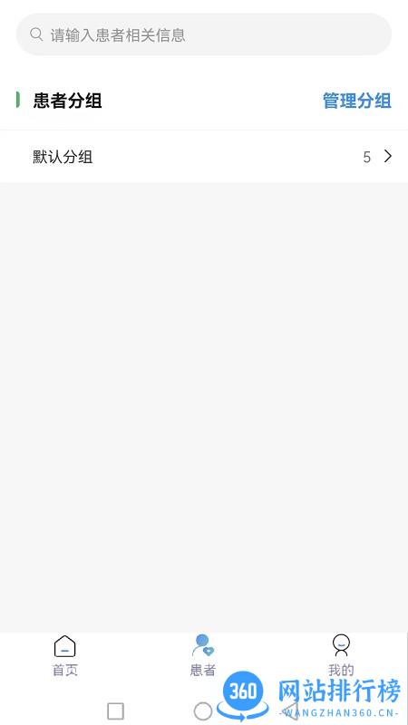 妙大夫医生版 v1.1.0安卓版 0