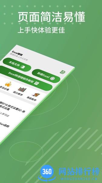 Excel安卓版 v1.3 安卓版 2