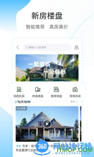 搜房网客户端 v3.9.4 安卓版 2
