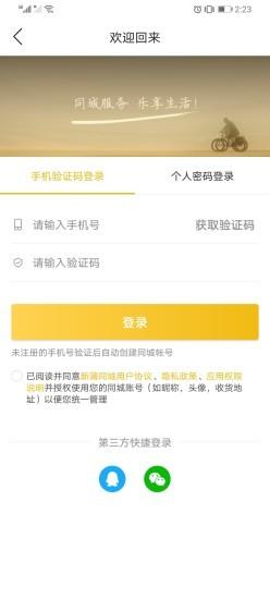 新蒲同城软件