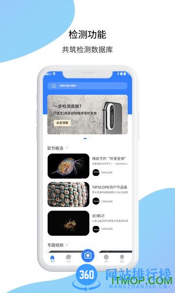 tipscope手机显微镜 v4.4.3 安卓版 0