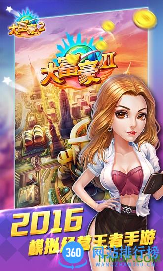 小米大富豪2手游 v1.17.0 安卓版 3