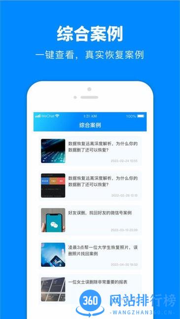 微数据恢复宝app v1.3.157安卓版 0