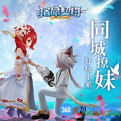 宿命契约腾讯版