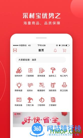 采材宝商城 v3.0.03 安卓最新版本 3