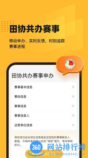 田橙(田径赛事服务app) v4.11.0安卓版 0