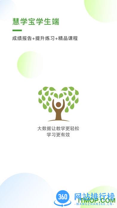 知心慧学慧学宝学生端 v1.6.0 安卓版 2