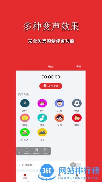 手游音乐变声器app v1.8.0 安卓版 3
