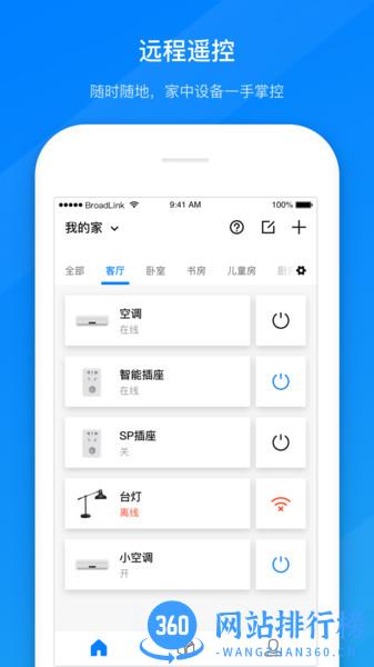 博联智能app