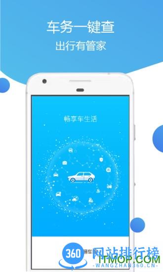 车主通车服手机版 v1.1.5 安卓版 3