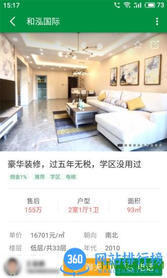 芒果房产在线 v6.3.7 安卓版 1