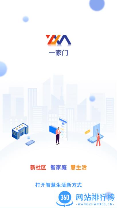 一家门最新版 3.2.0 安卓版 0