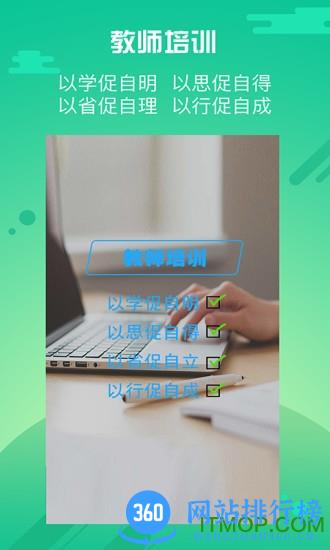 优师云平台 v2.6.8 安卓版 1
