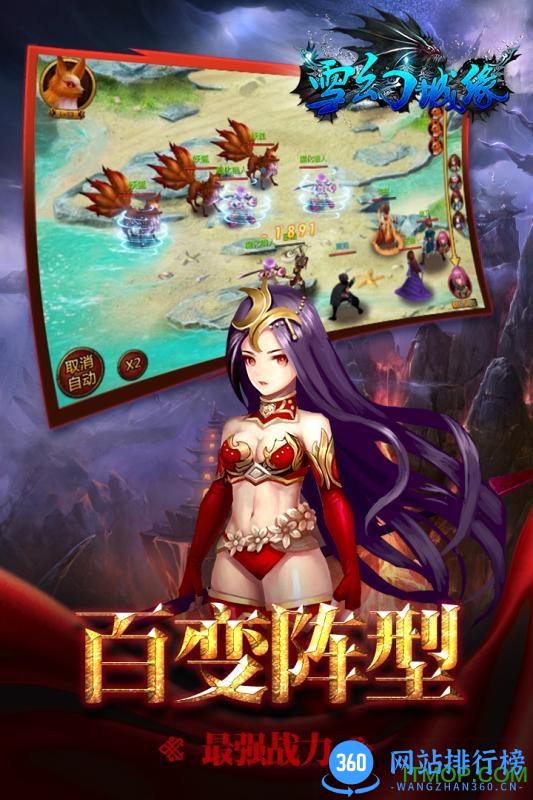 雪幻城缘内购破解版
