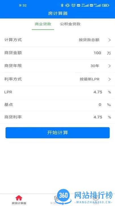 房计算器最新版 v1.2.0 安卓版 2
