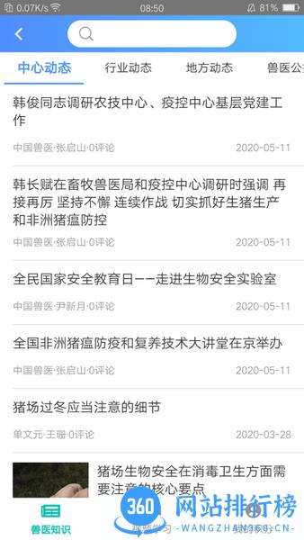 牧运通官方兽医学习 v1.2.1 安卓版 1