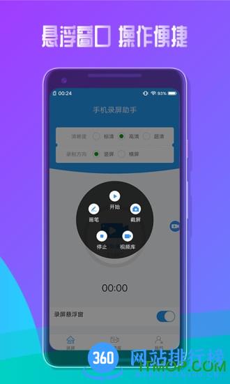 手机录屏助手软件 v2.5.1 安卓版 0