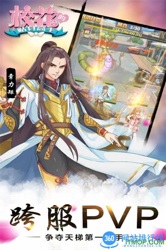 校花的贴身高手360版 v2.0.2.4 安卓版 2