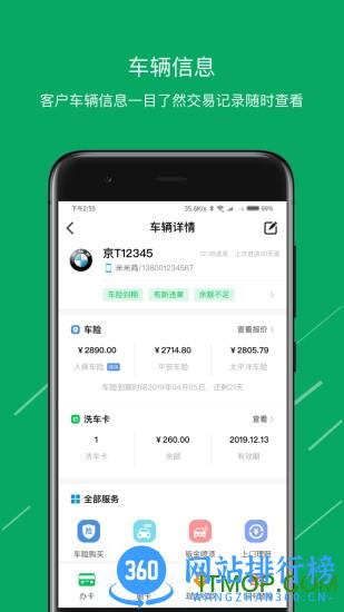 米米养车商户端 v3.9.13 安卓版 3