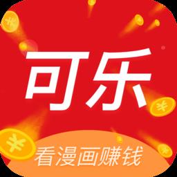 可乐漫画