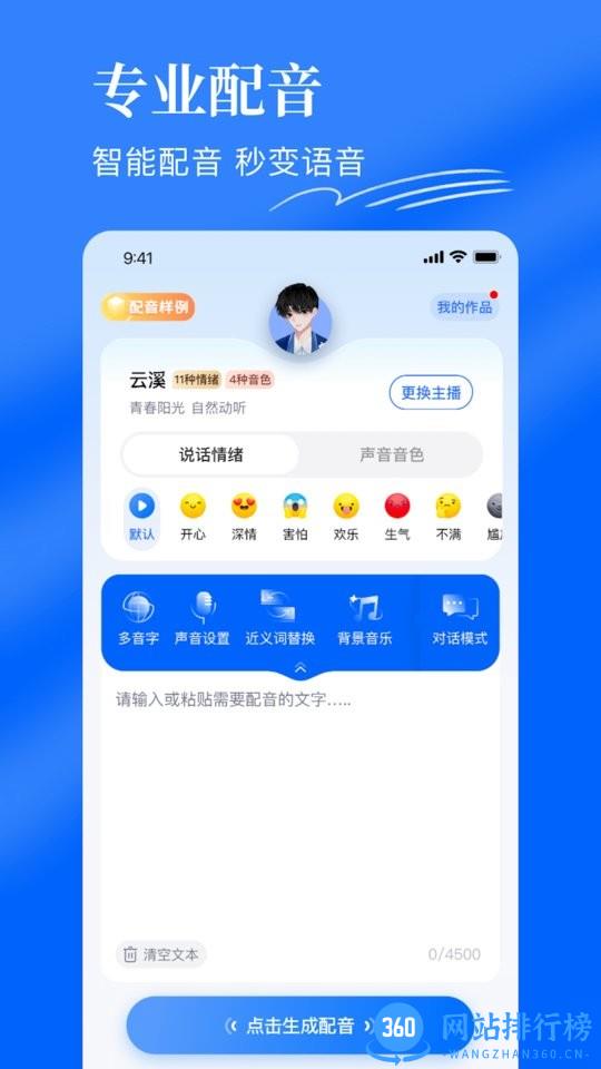 千千配音最新版 v8.0.2安卓版 0