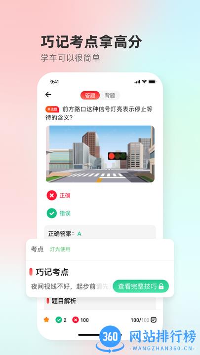 维尔驾服学员版 v5.02.33 安卓版 1