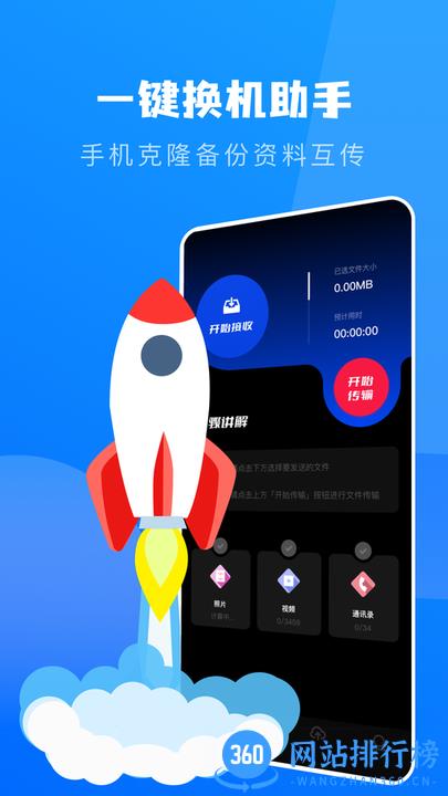 手机克隆宁宁版最新版 v1.1 安卓版 0