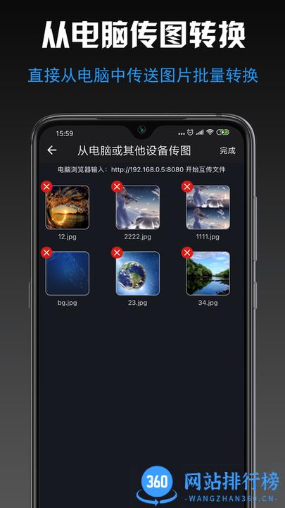 小空图片格式转换 v1.5 安卓版 3