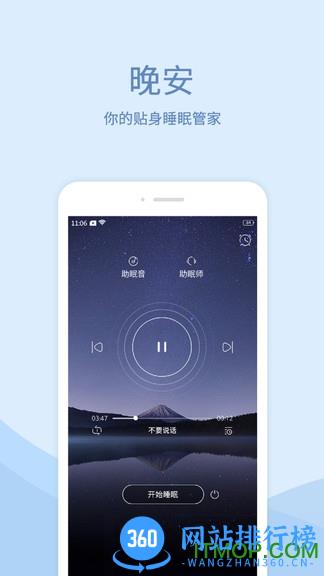晚安助眠 v4.0.2 安卓版 3