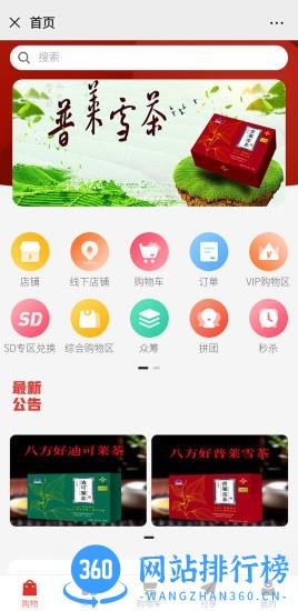 八方好商城 v2.2.0 安卓版 3