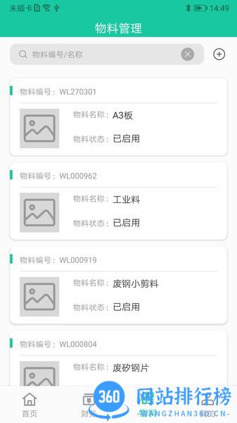 爱再生回收助手 v1.0.14 安卓版 1