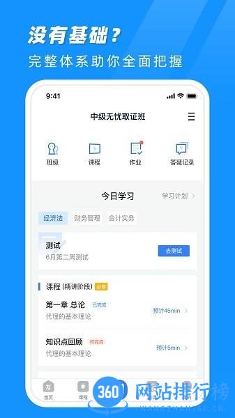 知了会计课堂 v1.0.5 安卓版 2