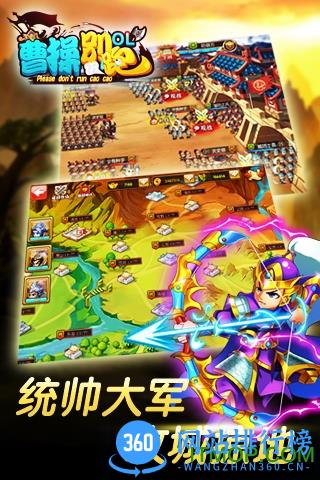百度版曹操别跑OL手游 v1.9.7 安卓版 3