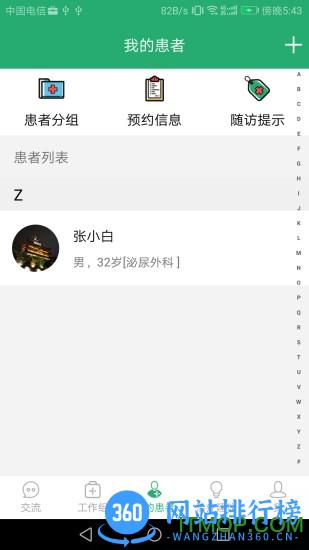 石医生医生端最新版 v12.3.29  安卓最新版 2