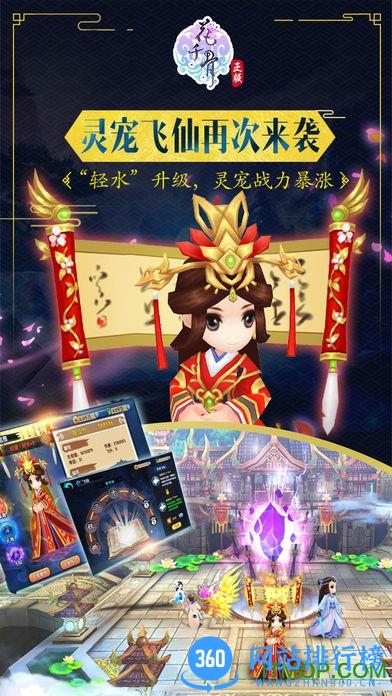 天象互动花千骨手游 v3.8.0 安卓版_先行服 2