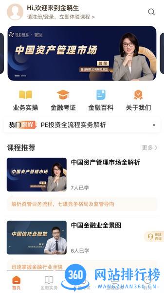 金晓生 v1.0.3 安卓版 3