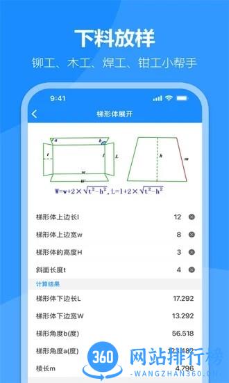 建工专家app