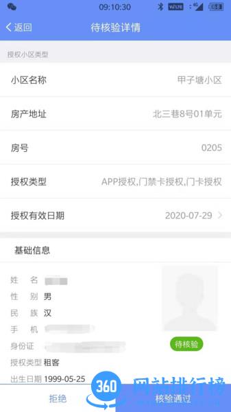 光明警务助手官方版 v1.1.4.002 安卓版 0