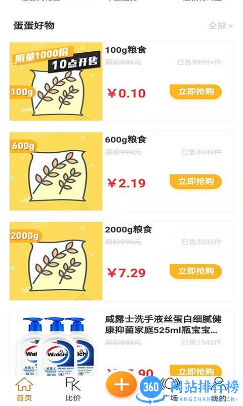 蛋蛋佳app下载
