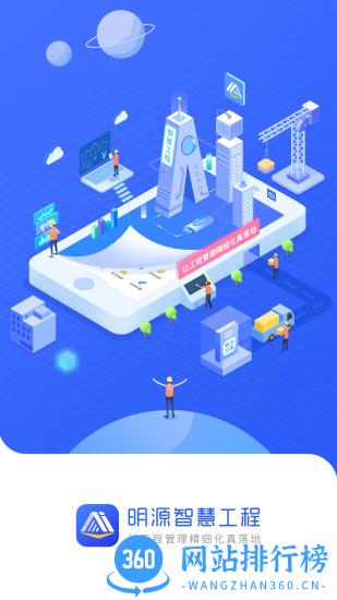 明源智慧工程管理app
