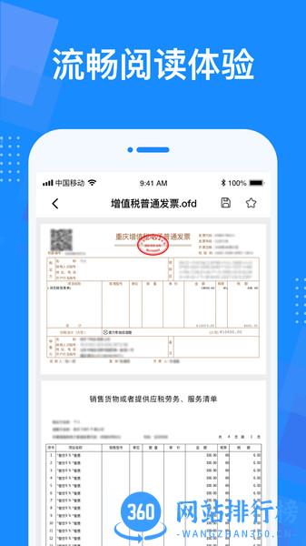 OFD转换器app v1.0.2 安卓版 1