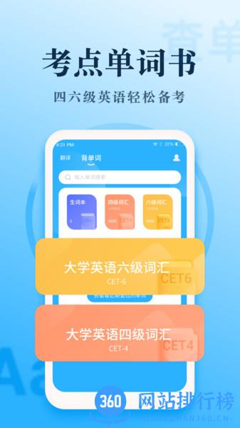 英语翻译王 v1.1.9 安卓版 0
