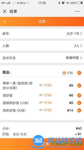 三餐云点单手机版 v2.2.3安卓版 1