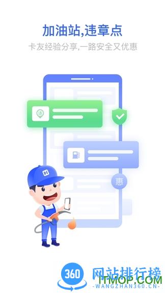 货车宝货车导航手机版 v3.0.18.4 安卓版 2