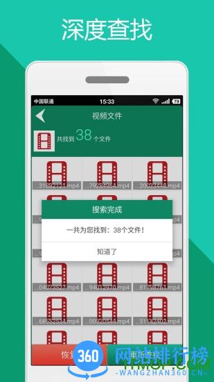 手机文件恢复软件免费版 v1.8.0 安卓版 2