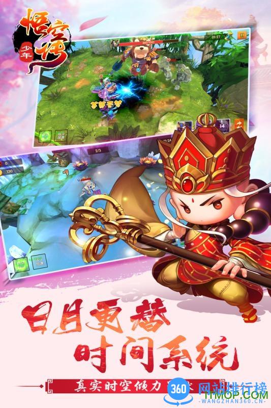 少年悟空传手游破解版 v1.2.1 安卓版 0