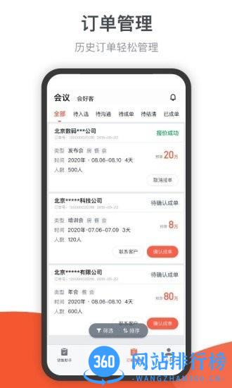 会小二帮官方版 v3.0.9 安卓版 0