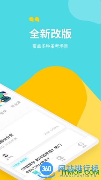 轻舟大学生app