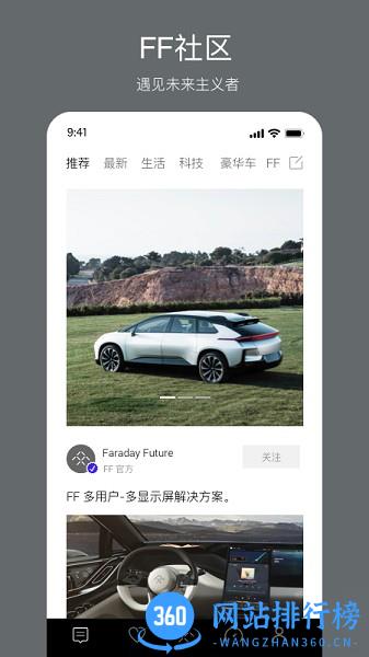 法拉第未来(Faraday Future) v2.0.7 安卓版 2